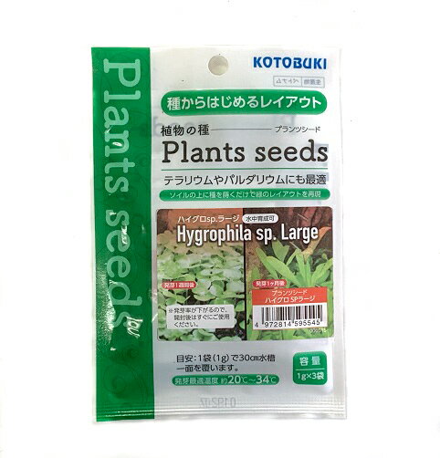 【P5倍39ショップ】コトブキ　植物の種　プランツシード　ハイグロSPラージ　1g×3袋