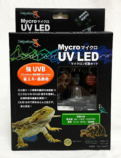 【送料無料】ゼンスイ　マイクロUV LED　マイクロン灯具セット（マイクロ UV LED + マイクロン）