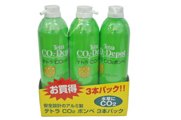 テトラCO2ボンベ（水草用二酸化炭素）　お買得3本パック