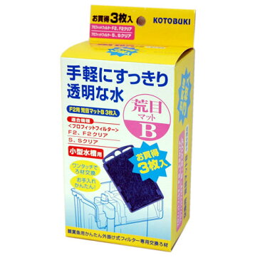 外掛ろ過器プロフィット X2/ ビッグ用荒目マットB 　お買い得3枚入り