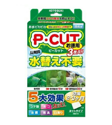 【マラソンP5倍】[送料無料] コトブキ P-CUT（ピーカット）ネットタイプお徳用 3袋入り