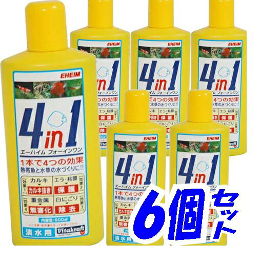 【送料無料】エーハイム 4in1 500ml×6本セット