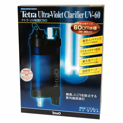 【マラソンP5倍】【送料無料】紫外線 海水 熱帯魚/ テトラ UV-60 殺菌灯