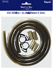 テトラクールボックスCX−30用ホース（内径8mm 60cmx2本）75062