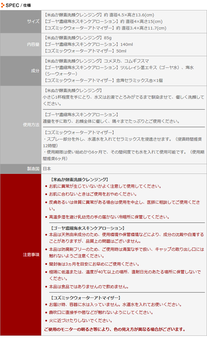 【ポイント5倍】【スキンケアセット／クレンジング／化粧水】おすすめ　基本3点セット　米ぬか酵素洗顔クレンジング・コズミックウォーターアトマイザー50ml・ゴーヤ濃縮海水スキンケアローション　みんなでみらいを