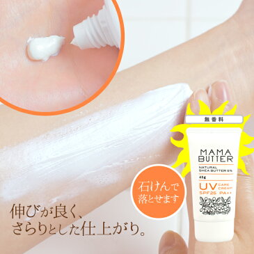 日焼け止め/化粧下地 ママバター UVケア クリーム SPF25 PA++ MAMA BUTTER 無香料 無添加 日本製