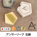 男性用/石けん アンサーソープ 洗顔石鹸 メンズ 無添加 ボ...