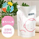 洗濯用洗剤/敏感肌用 ふわっしゅ詰め替え用 400ml 赤ち...