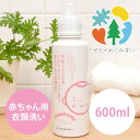 【洗濯用洗剤/敏感肌用】ふわっしゅ600ml 赤ちゃん用 無...