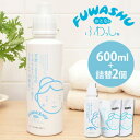 【洗濯用洗剤/敏感肌用】【送料無料】大人のふわっしゅ 600...