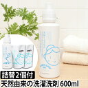 洗濯用洗剤/敏感肌用 大人のふわっしゅ 600ml+ 詰め替...