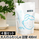 洗濯用洗剤/敏感肌用 大人のふわっしゅ 詰め替え用 まとめ買...
