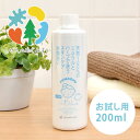 【洗濯用洗剤/敏感肌用】大人のふわっしゅお試し用200ml ...