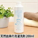 洗濯用洗剤/敏感肌用 大人のふわっしゅお試し用200ml 無...