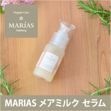 美容液 MARIAS(マリアス) メアミルク セラム オーガニックコスメ 馬乳 【メーカー取寄品】