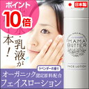 化粧水/乳液 ママバター フェイスローション オールインワン...