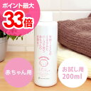 洗濯用洗剤/敏感肌用 ふわっしゅお試し用200ml 赤ちゃん...