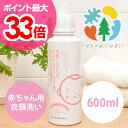 洗濯用洗剤/敏感肌用 ふわっしゅ600ml 赤ちゃん用 無添...