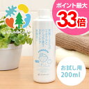 洗濯用洗剤/敏感肌用 大人のふわっしゅお試し用200ml 無...