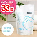 洗濯用洗剤/敏感肌用 大人のふわっしゅ詰め替え用 400ml...