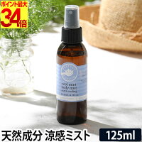 アロマスプレー パーフェクトポーション クールミント ボディミスト 125ml PERFECT POTION 夏 メンズ レディース ひんやり 冷感 ハッカ ミント