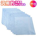 洗車用タオル MFタオル aquareion MF Towels MF4 【12枚セット】マイクロファイバークロス 周囲超音波溶断 傷防止 汎用性 吸水力 大掃除 掃除 便利 洗車タオル マイクロファイバータオル