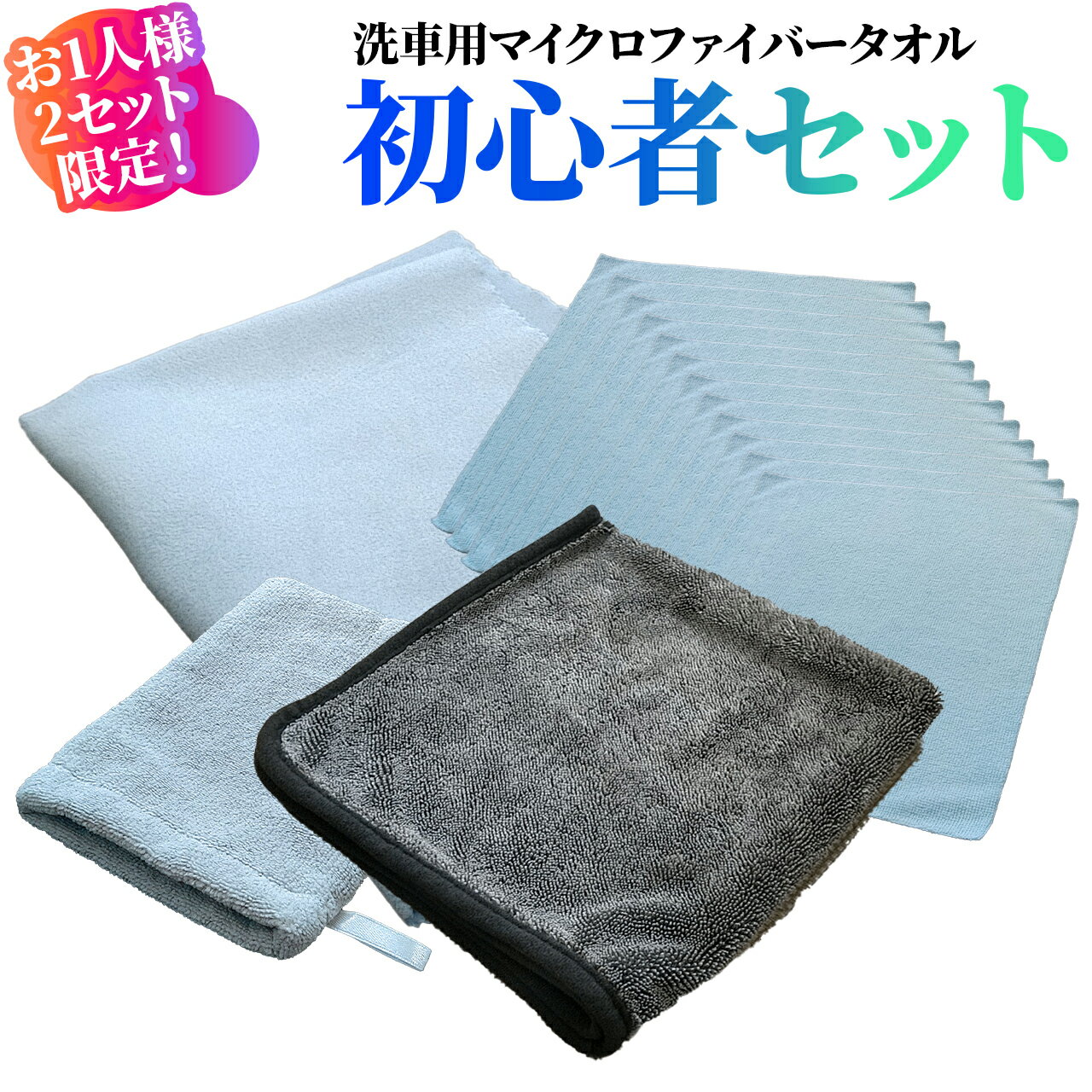 初心者セット 洗車タオル 簡単 初心者 マイクロファイバー 超強力吸水 極厚 超吸水 吸水 片面 柔らかい 極厚 フチなし 傷つかない タオル グリーン 傷防止 厚手 モニター サングラス拭き メガネ拭き 洗車タオル