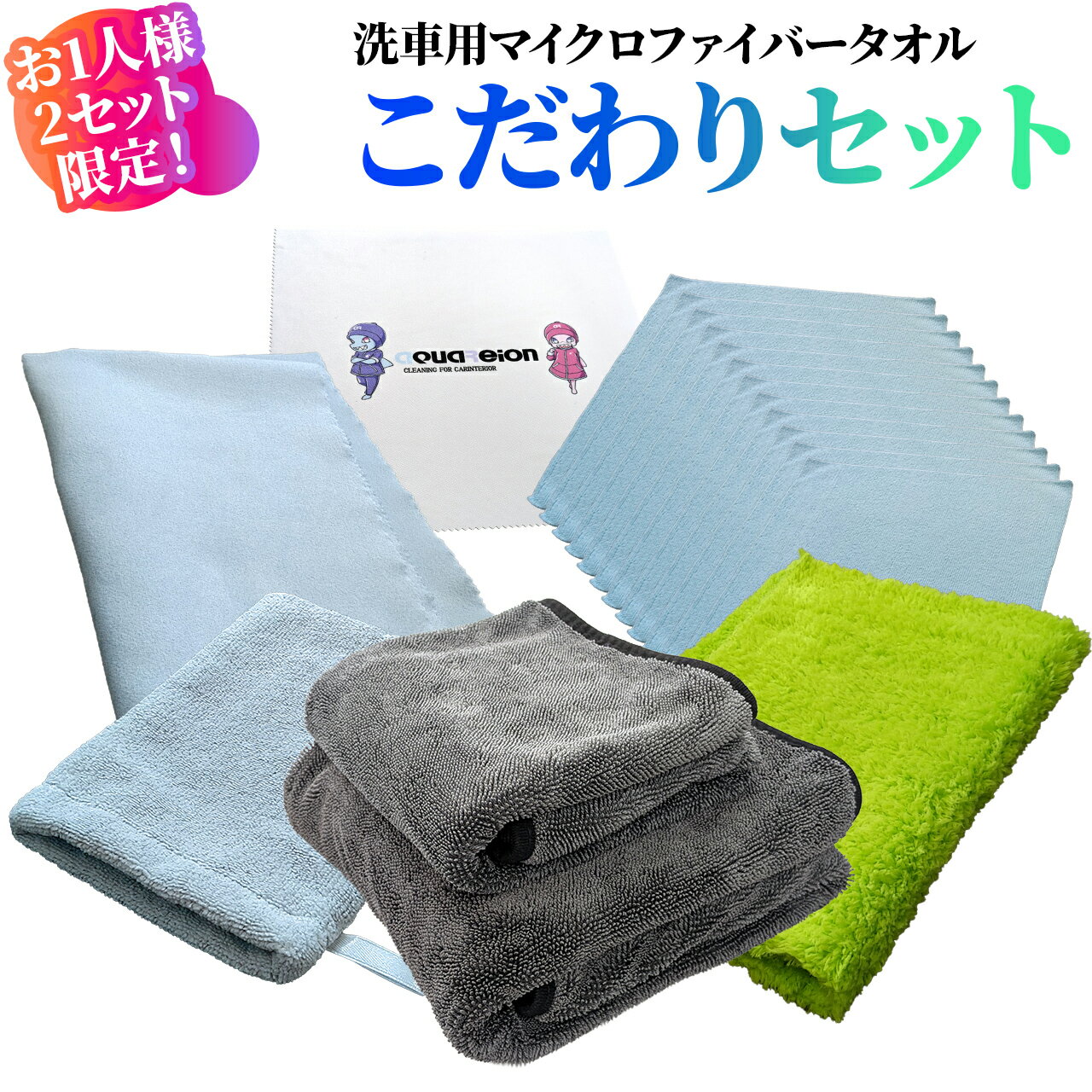 達人セット 洗車タオル 簡単 マイクロファイバー 超強力吸水 極厚 超吸水 片面 柔らかい 極厚 フチなし 傷つかない 傷防止 厚手 手袋 両面 軽い 汎用タオル 車内清掃 車内 モニター サングラス拭き メガネ拭き 洗車 タオル