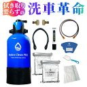 【猛暑洗車応援セール!!】純水器 Hydro Clean PRO 純水洗車 洗車用 純水水道水モード切替バルブ 水垢 水シミ イオンデポジット対策 時短洗車 純水生成量3800L HydroCleanPRO 業務用イオン交換樹脂10L付 スターターセット TDSメーター スコップ&土嚢袋付