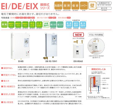 イトミック　小型電気温水器　壁掛型瞬間湯沸器　EIXシリーズ　号数換算2.9　単相200V　EIX-05A0