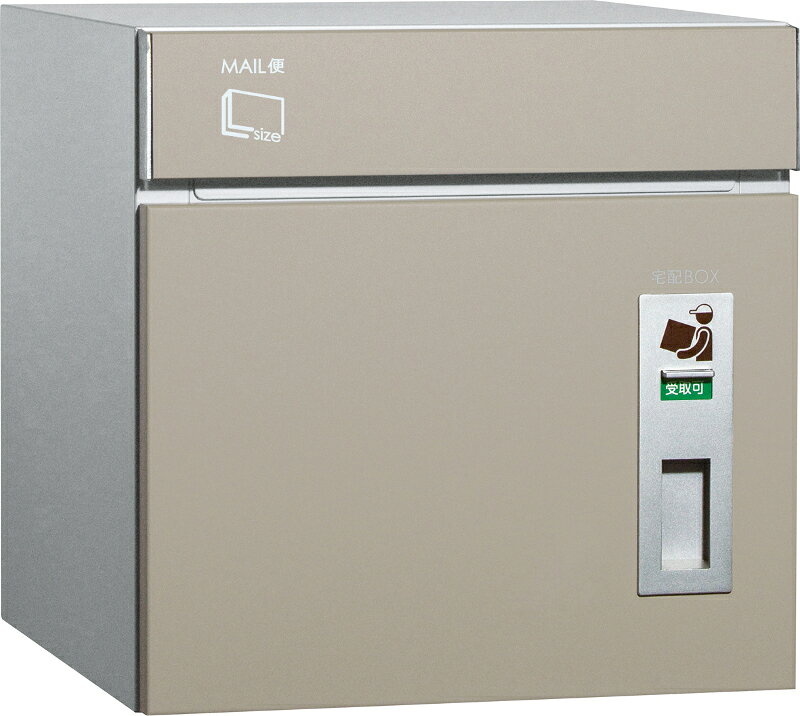 ユニソン　宅配ボックス　COLDIA　コルディア80　後出し（マットベージュ）