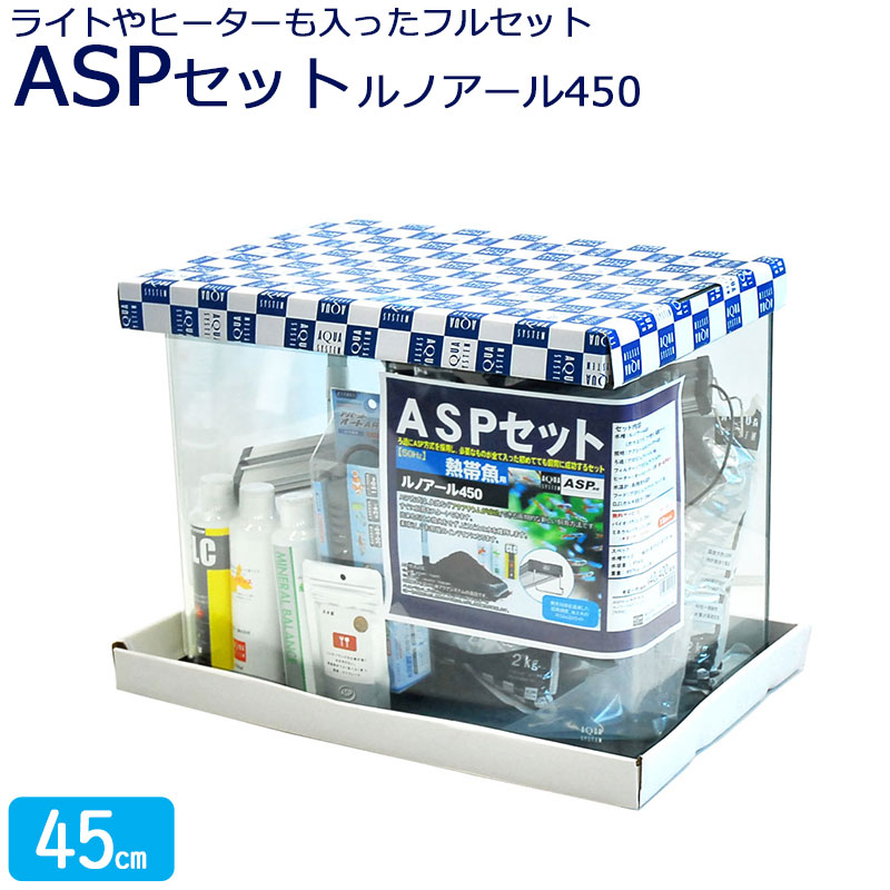 メーカー：AQUA SYSTEM (アクアシステム) Item Info 美しい熱帯魚を楽しむならこのセット！ 誰でも安心して飼育できる、人気のASP飼育方法のセットです。 水槽はインテリア性の高い曲げ加工水槽で、熱帯魚をじっくり眺めることができます！ ASP方式で飼育を始めるための基本用品に加え、照明・ヒーター・フードまでそろったフルセットです。 設置後は水温・水質を確認してから生体を迎えてください。 Details 水槽サイズ幅490×奥行き320×高さ370 (mm) 水容量約45L 重量約57kg (セット時) 飼育目安小型魚30～60匹程度中型魚2～4匹程度 セット内容 水槽：ルノアール450 (ガラスフタ、フタ受け、保護マット) 照明：アクシーエルシーパワー450 ろ過：プロジェクトソイル 8kg フィルター：プロジェクトフィルター ヒーター：オートヒーター150W(カバー付き) 水温計：高精度水温計 フード：プロジェクトフード フレーク 8g CLC 250ml サービス品 &nbsp; ミネラルバランス 250ml &nbsp; バイオバランス 250ml従来の飼育方法ですとバクテリア(水をきれいにする微生物)の定着に時間がかかるため魚を入れられる環境になるまで一週間ほど時間がかかります。 ASP方式ならプロジェクトソイルの優れた吸着能力で水の汚れをどんどん吸着します！ プロジェクトソイルの働きにより、水質を整えやすく、条件を満たしていれば早い段階で魚を迎える環境をつくりやすい飼育方法です。 ※生体を迎える前に、水温・水質をご確認ください。 観賞魚を飼う上で一番大変なのが水換えです。 セットしたての水槽や水替え直後は綺麗ですが一週間で水槽の汚れが目立ってきます。 また水質の維持の面でもこまめに水換えが必要です。 ASP方式ならプロジェクトソイルと付属コンディショナーで水質を維持しやすく、一般的な飼育方法と比べて水換え・掃除の手間を抑えやすいのが特長です。 ※水槽の状態に応じた管理や水換えは必要です。 従来の飼育方法は上部フィルター、外部式フィルター、オーバーフローなど…さまざまな飼育設備がありますが水槽よりも器具類が目立ってしまい、せっかくのアクアリウムが台無しになってしまいます。 ろ過方式によっては、設置や日々の管理に慣れが必要な場合があります。 ASP方式は水中にろ過器があるので、水槽周りはライトのみです。 コンセントも3本のみでセッティングもとても簡単で、インテリア性も損ねずにアクアリウムを満喫できます。 アクアリウムを楽しむにはきれいな水が必要不可欠です。 しかし、なかなか水槽の水が立ち上がらず、セットしたてなどは水が白濁しがちです。 また透明度の高い水を作り出せたとしても、長期間維持するのは費用や手間とともにかなりの経験が必要です。 ASP方式のプロジェクトソイルは水質の維持だけでなく、見た目の水の美しさの演出にも特化しています。 高いろ過能力と水質を安定させやすい環境により、透明感のある美しい水景を維持しやすくなります。 スタッフ一言コメント 熱帯魚飼育では、水質管理や水換えの負担が気になる方も多いのではないでしょうか。 ASP方式は、プロジェクトソイルと専用フィルターで水質を安定させやすく、水換え・掃除の手間を抑えやすい飼育システムです。 もちろん、餌の与えすぎ・過密飼育・照明時間など、日頃の管理は必要です。 はじめての方にも、長く美しいアクアリウムを楽しんでいただけるよう、アクアステージがサポートします！ おすすめ熱帯魚・水草 ネオンテトラ (SMサイズ) ゴールデンアカヒレ 寄せ植え水草 (角ポット ソイル入り) ＞＞その他の熱帯魚はこちら