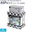 水槽 25cm ASPセット【25×15×24cm 7L】アクアシステム 熱帯魚用 ニューアール250LED Hz共用 水槽セット ガラスフタ フタ受け 保護マ...