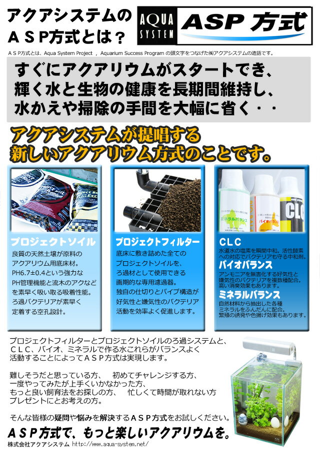 【ASP方式】乗り換えセット 30cm水槽用 - ビーシュリンプ 熱帯魚　エビ　ビーシュリンプ　アクアリウム　水槽　用品　水換えを大幅に省く