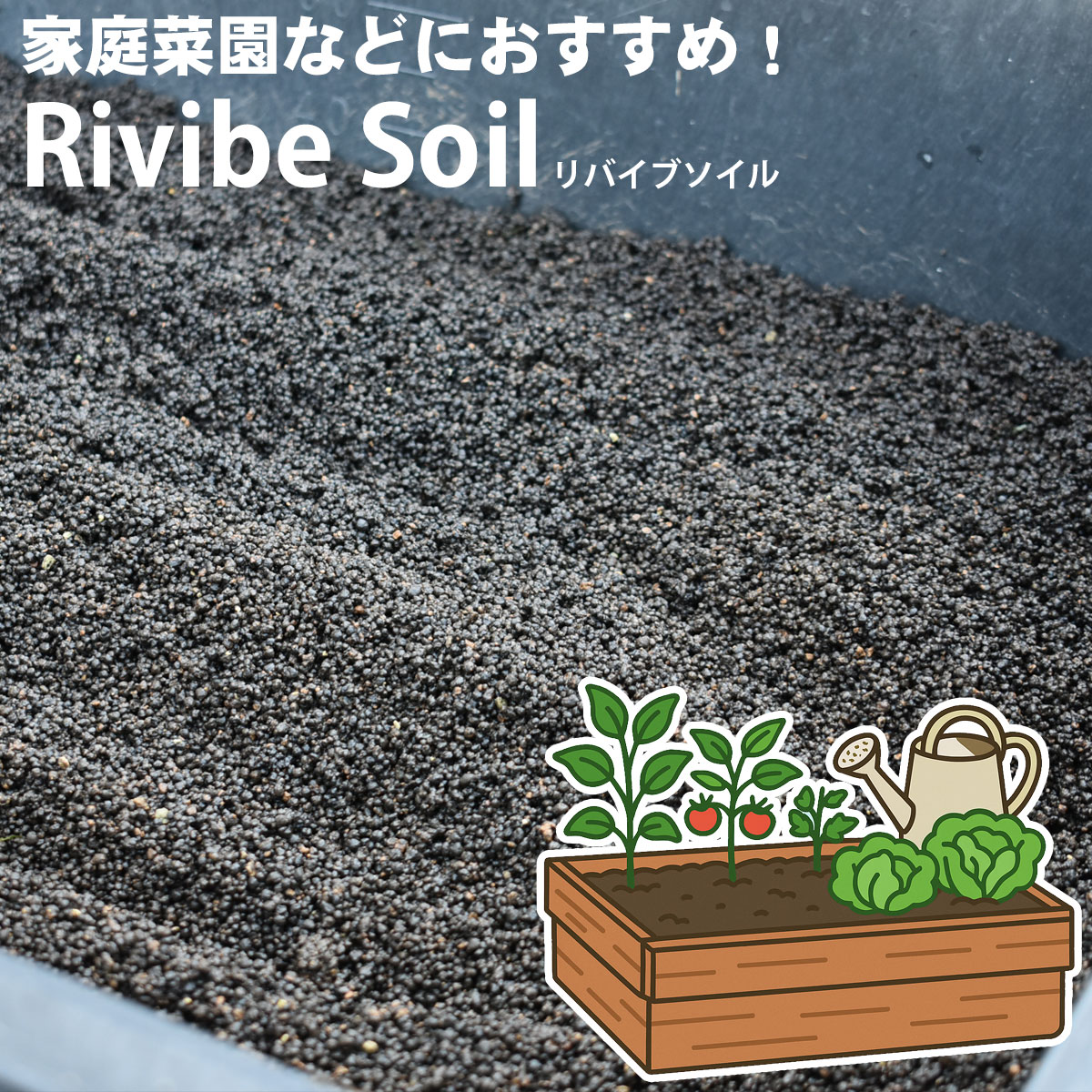 リバイブソイルアクアシステムソイル...