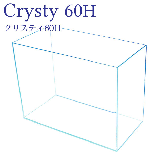 水槽 60cm ガラス水槽【60×30×45cm 75L】クリスティ60H【水槽ライトセット】 背高 ハイタイプ 水槽 ガラス 蓋付き フタ受け付き 保護マット付き ガラス厚6mm アクアシステム 熱帯魚 金魚 メダカ ガラスふた 水槽 超透明 クリアガラス オールガラス アクアリウム 送料無料