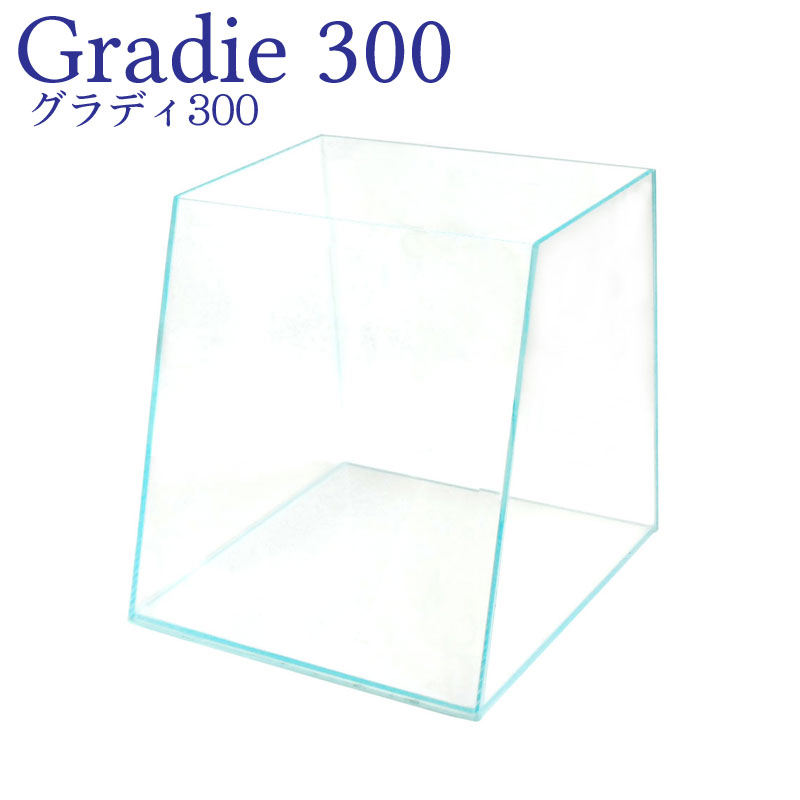 水槽 30cm ガラス水槽【30×20/30×30cm 17L】グラディ300 デザイナーズ 30cm水槽 背高 水槽 ガラス 蓋付き フタ受け付き 保護マット付き ガラス厚5mm アクアシステム 熱帯魚 金魚 メダカ 水草 ガラスふた 超透明 クリアガラス オールガラス アクアリウム 用品 送料無料