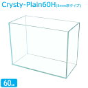 水槽 60cm ガラス水槽【60×30×45cm 73L】クリスティプレーン 60H (8mmタイプ) 60cm水槽 背高 水槽 ガラス 蓋付き フタ受け付き ...