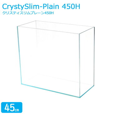 アクアシステム クリスティスリムプレーン 450H 水槽 45cm 超透明 薄型 背高 限定 オールガラス アクアリウム