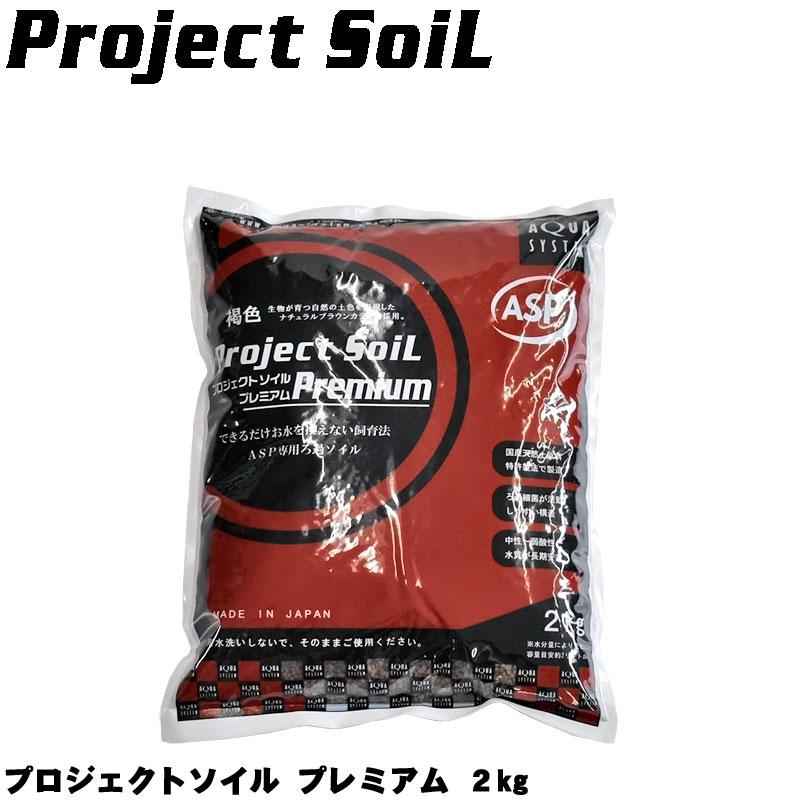 プロジェクトソイル プレミアム 2Kg アクアシ...の商品画像