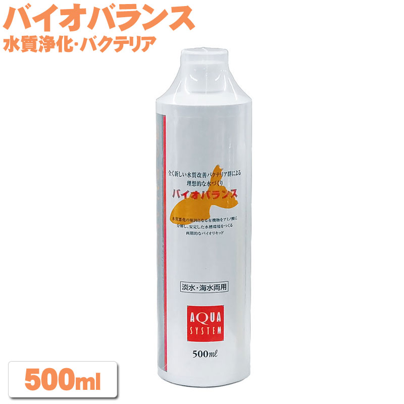 バイオバランス 500ml アクアシステ