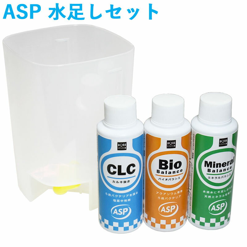 ASP 水足しセット (コック付きバケツ