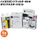 プロジェクトフィルターBS-M オリジナルスタートセット 水槽 アクアリウム用 ろ過 濾過 バクテリア エアーポンプ 水質改善 金魚 熱帯魚 めだか スポンジ ...