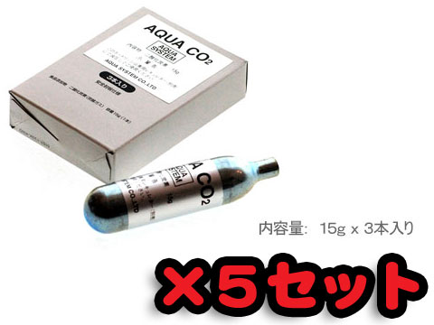 アクアシステム AQUA CO2ミニボンベ(交換用 15g) 3本入り 5セット