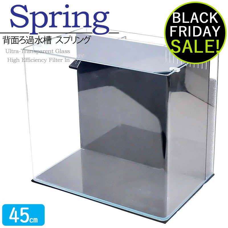 水槽45cm背面ろ過水槽アクアシス...