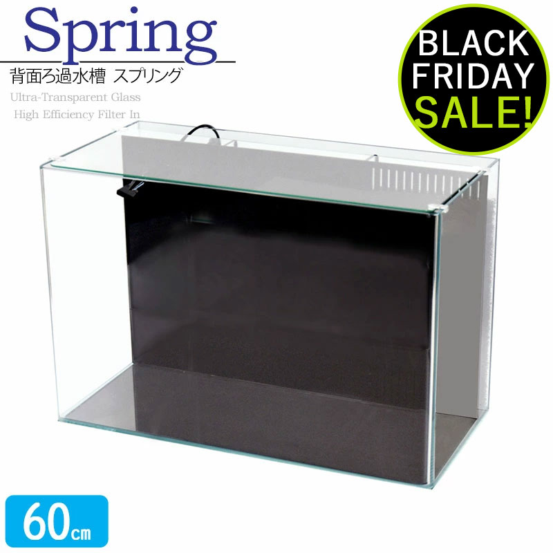 水槽60cm背面ろ過水槽スプリング...