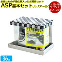 水槽 36cm ASP基本セット【40×24×29cm 18L】アクアシステム ルノアール360 Hz共用 水槽セット ガラスフタ フタ受け 保護マット付き ガ...