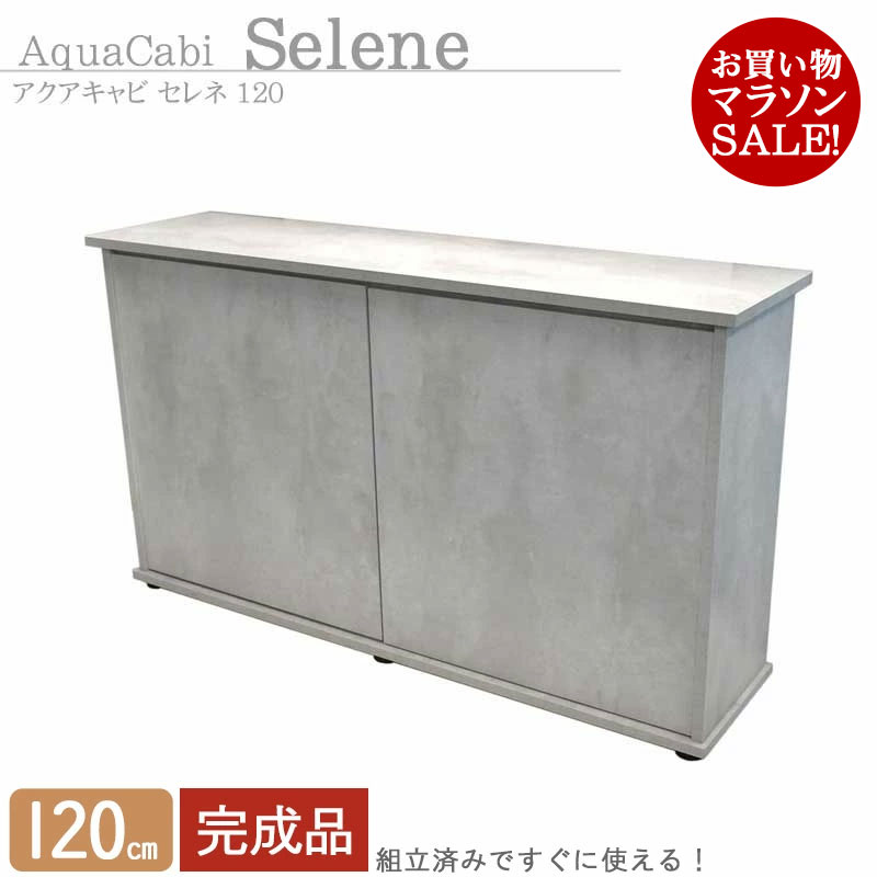 楽天市場】120cm（キャビネット・水槽台｜水槽・アクアリウム