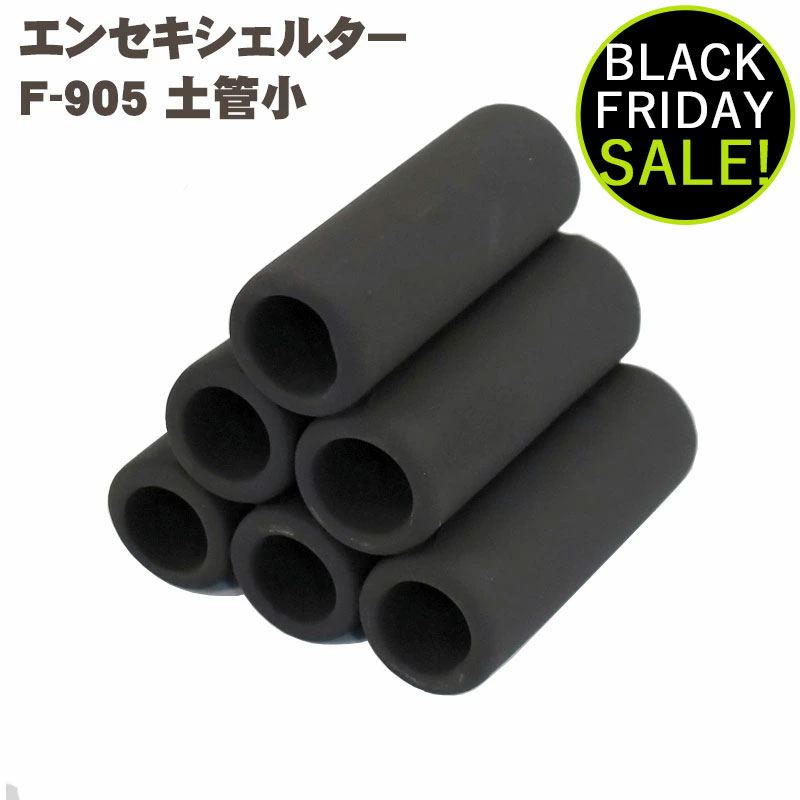 エンセキシェルター F-905 (土管・小) 水槽用 隠れ家 オブジェ アクセサリー レイアウト アクアリウム ..