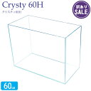 【訳あり】水槽 クリスティ60H (60×30×45cm 72L) 60cm水槽 背高 ハイタイプ 超透過ガラス 熱帯魚 金魚 オールガラス